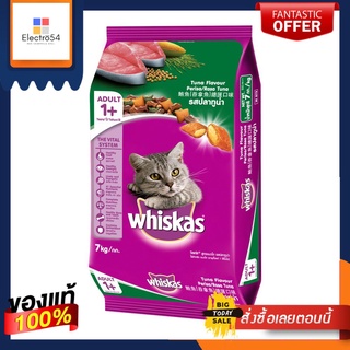 วิสกัสพ็อกเกตเม็ด รสปลาทูน่า 7กก.WHISKAS POCKETS DRY TUNA 7 KG