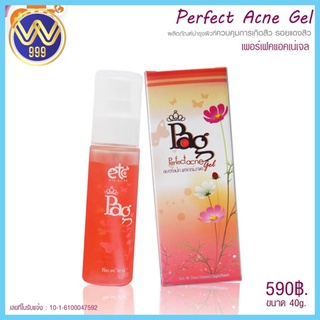 เพอร์เฟคแอคเน่เจล อายตานิค PerferAcneGel 40g.