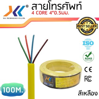 สายโทรศัพท์ 4C สีเหลือง ความยาว 100 เมตร ขนาด 0.5 มิลลิเมตร