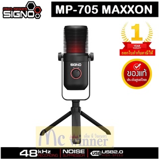 USB MICROPHONE (ไมโครโฟนยูเอสบี) SIGNO MP-705 MAXXON USB CONDENSER MICROPHONE ประกัน 1 ปี *ของแท้ ประกันศูนย์ไทย*