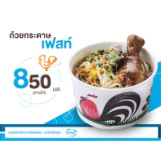 Festชามใส่อาหาร850mlลายไก่(50ใบ)