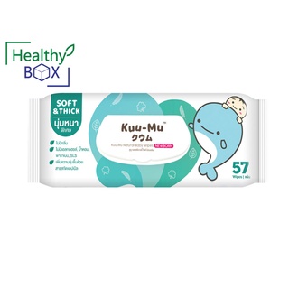 KUU MU Natural Baby Wipes New Born 1ห่อ 57ชิ้น ผ้าเช็ดทำความสะอาดสำหรับเด็ก (v