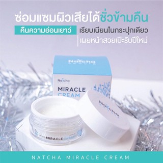 ✨ครีมณัชชา✨MIRACLE CREAM✨