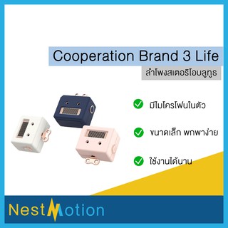 robot speaker cooperation Brand 3 Life ลำโพงสเตอริโอบลูทูธ พร้อมไมโครโฟน แบบพกพา