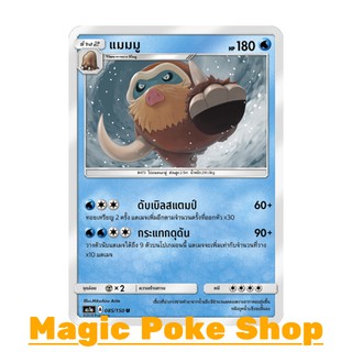 แมมมู (U/SD) ประเภท น้ำ ชุด เฟิร์สอิมแพค การ์ดโปเกมอน (Pokemon Trading Card Game) ภาษาไทยas1a085