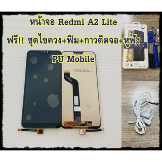 หน้าจอ Redmi A2 lite แถมฟรี!! ชุดไขควง+ ฟิม+กาวติดจอ+หูฟัง อะไหล่มือถือ คุณภาพดี PU Mobile