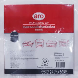 แอลกอฮอล์แข็ง ชนิดถ้วย ตราเอโร่ ขนาด 24กรัม/ถ้วย ยกกล่อง 50ถ้วย ARO ALCOHOL CUP