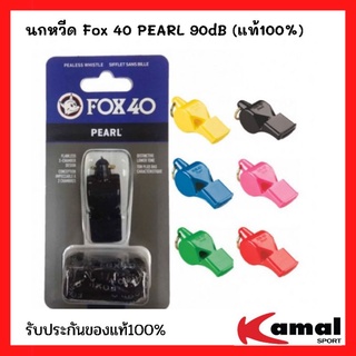 นกหวีด+สายคล้อง Fox 40 PEARL 90dB (แท้100%)