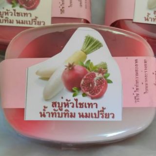 สบู่ทับทิม หัวไชเท้า นมเปรี้ยวลดรอยดำ