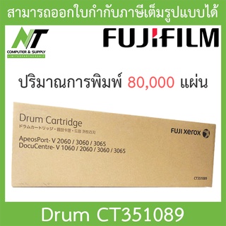 FUJIFILM ชุดสร้างภาพดรัม DRUM CT351089 สำหรับเครื่องถ่ายเอกสารรุ่น V2060 V3060 V3065 C2060 C3060 C3065 BY N.T Computer