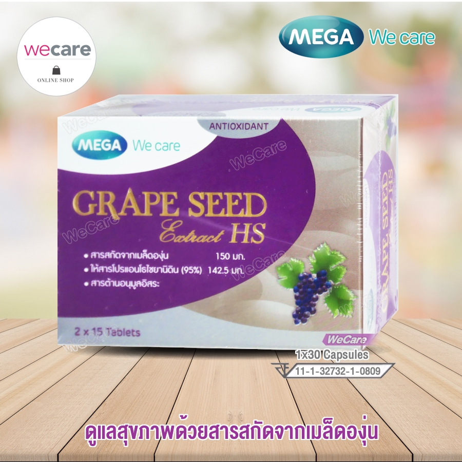 Mega Grape Seed Extract HS 30เม็ด