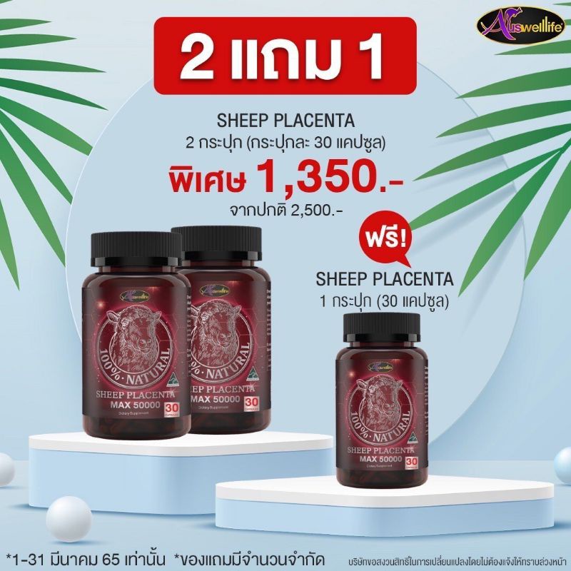 AuswellLife SheepPlacenta รกแกะสกัด