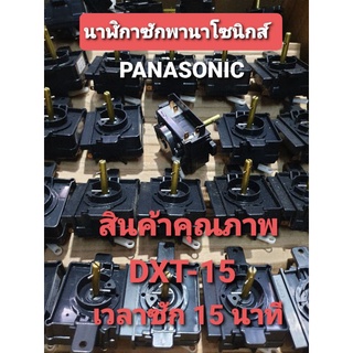 ลานซักพานาโซนิค DXT-15 220-240VAC 50/60Hz