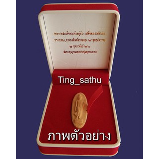 พระ 25 พุทธศตวรรษ เนื้อดิน พร้อมกล่อง #(6)-(13)