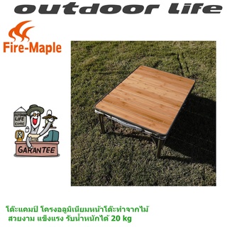 โต๊ะ Fire Maple Dian Camping Table/qw02