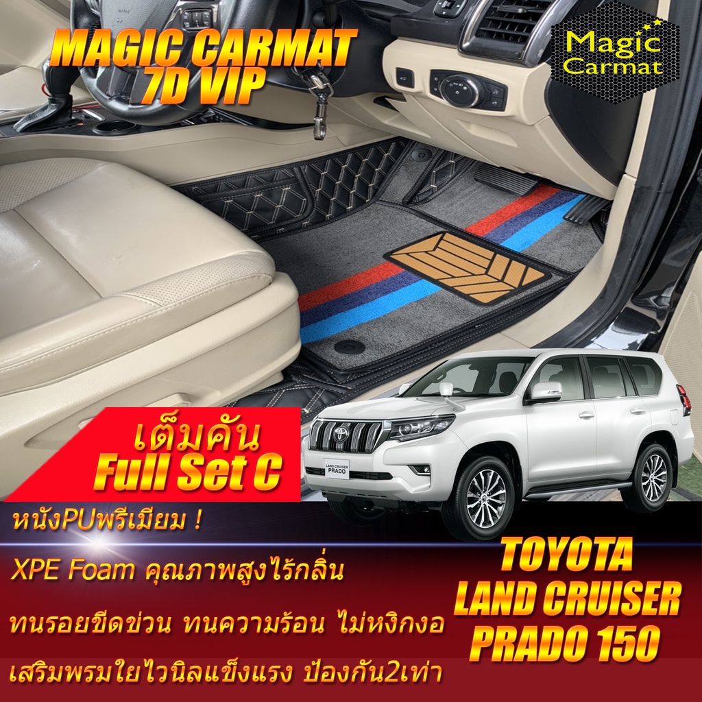 Toyota Land Cruiser Prado 150 7 Seat 2010-2022 Full  C (เต็มคันถาดท้าย C) พรมรถยนต์ Prado 150 พรม 7D