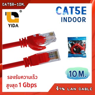 สายเเลนสำเร็จรูป CAT5E สีเขียว / สีเเดง / สีเหลือง ยาว 10 เมตร