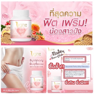 ส่งด่วนฟรี! วิจิเน่Vgine อาหารเสริมสมุนไพรบำรุงภายในผู้หญิง  ตกขาว ช่องคลอดหลวม คันมีกลิ่น มดลูกหย่อน อกฟูรูฟิต พร้อมส่ง