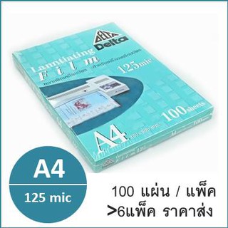 พลาสติกเคลือบบัตร ขนาด A4 หนา125mic 100แผ่น/แพ็ค ตรา Delta Laminating Film