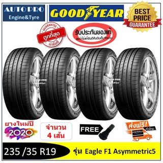 235 /35 R19 Goodyear Eagle F1 Asymmetric5 |2,4 เส้น| *ปี2020*-ส่งฟรี- เงินสด/เก็บเงินปลายทาง ยางใหม่/ยางกู๊ดเยียร์