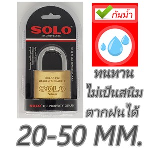 กุญแจSOLO กุญแจโซโล ราคาถูก ของแท้100% กันน้ำ แม่กุญแจระบบสปริง แม่กุญแจทองเหลือง ของแท้ 100% รุ่น 84