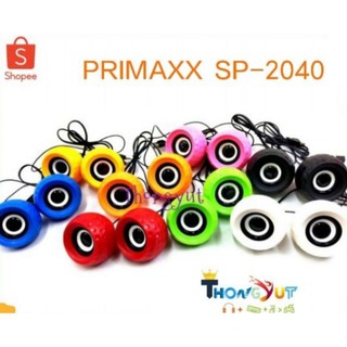 ราคา🔔ขายดี🔔 Primaxx ลำโพง USB เสียงดี SP-2040 (พร้อมส่ง)   สินค้าเทสก่อนส่งทุกชิ้น ครับ