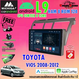 จอแอนดรอยด์ตรงรุ่น TOYOTA VIOS 2008-2012 สเปคเทพ RAM8 ROM128 L9 CPU 8 CORE SERIES MICHIGA รองรับ Apple CarPlay / Android