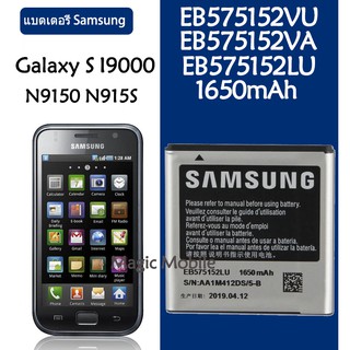 แบตเตอรี่ Samsung Galaxy S I9000 I589 I8250 I919 D710 I9001 EB575152LU EB575152VA EB575152VU รับประกัน 3 เดือน