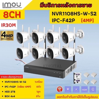 IMOU ชุดกล้องจรปิดไร้สาย8ตัว 4ล้านพิกเซล รุ่น IPC-F42P บันทึกภาพพร้อมเสียง ภาพคมชัด ติดตั้งง่าย พร้อมอุปกรณ์ติดตั้ง