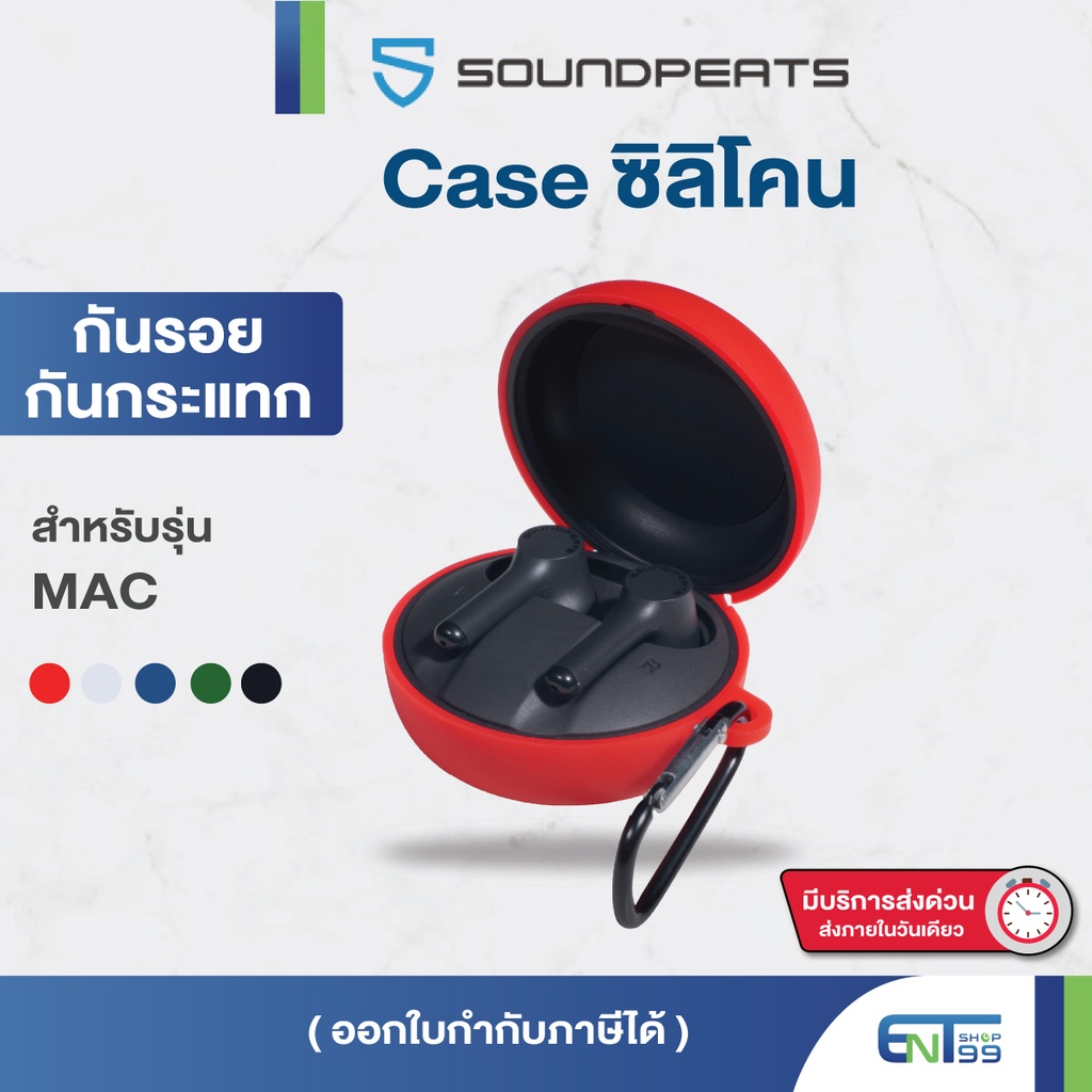 เคสซิลิโคน Soundpeats MAC เคส silicone case สำหรับใส่ MAC หูฟังบลูทูธ หูฟังไร้สาย