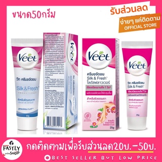 🌼รุ่นใหม่ ผลิต 2021 รับตรงจากบริษัททุกเดือน🌼 : Veet Hair Removal Cream ครีมกำจัดขนวีท ขนาด 50ml.