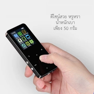 เครื่องเล่น MP3 MP4 บูลทูธ รุ่น Touchy MP3 MP4 Player Bluetooth พร้อมเมมโมรี่ในตัว 8GB+หูฟัง+สายชาร์จ ครบเซ็ต!!