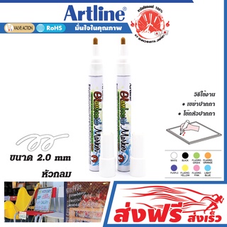 Artline ปากกาเขียนกระจก เรืองแสง สีสด ลบได้ อาร์ทไลน์ ชุด 2 ด้าม (สีขาว) ปากกาเรืองแสง