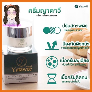 ครีมญาตาวี ลดสิว ลดริ้วรอย Yatawee Intensive Cream.