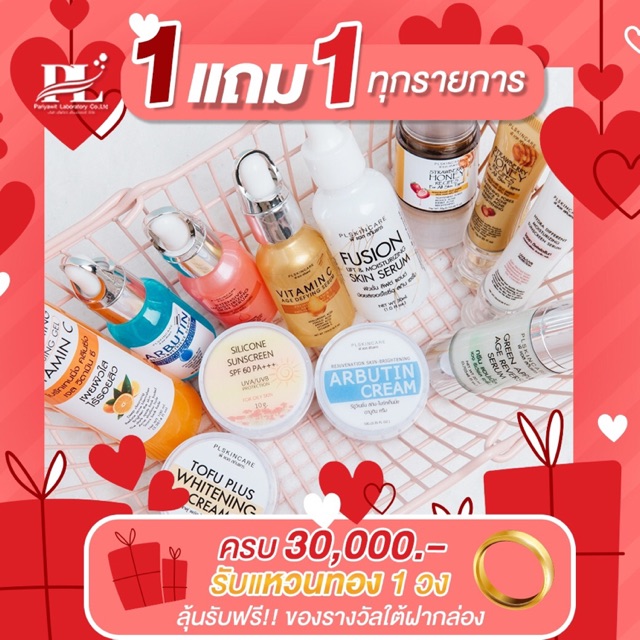 PL skincare โปร 1 แถม 1