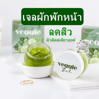 เจลผักพักหน้า :-) veggie gel 🥬🥣 พร้อมส่ง ฟื้นฟูผิวติดสารแพ้ง่ายใช้ได้