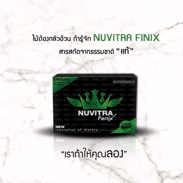 **แพคเกจใหม่** Nuvitra Fenix นูวิตร้า ฟีนิกซ์ กล่องเขียว