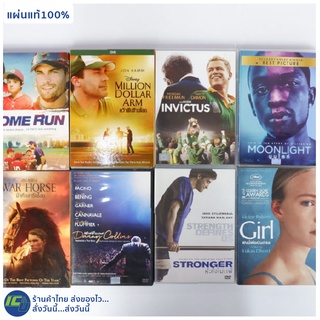 (แผ่นแท้100%) DVD ดีวีดี หนัง GIRL, STRONGER, INVICTUS, WAR HORSE, HOME RUN, Million Dollar Arm (สภาพใหม่98%)