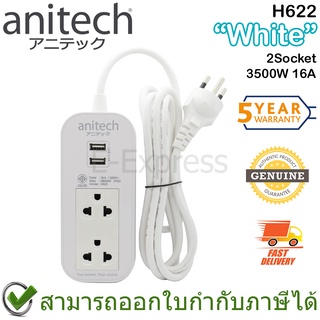 Anitech Plug H622 Extension Cord 2Socket 3500W 16A ปลั๊กไฟ มาตรฐาน มอก.H622-WH ของแท้ ประกันศูนย์ 5ปี