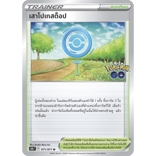 [ของแท้] เสาโปเกสต็อป (U) S10b T 071/071 การ์ดโปเกม่อน ภาษาไทย Pokemon Trading Card Game