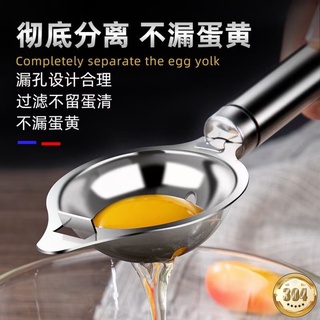 อุปกรณ์แยกไข่ขาวไข่แดง (egg separator)ที่แยกไข่แดงไข่ขาว ช้อนแยกไข่ ช้อนแยกไข่แดง ช้อนแยกไข่ขาว ช้อนแยก สแตนเลส304