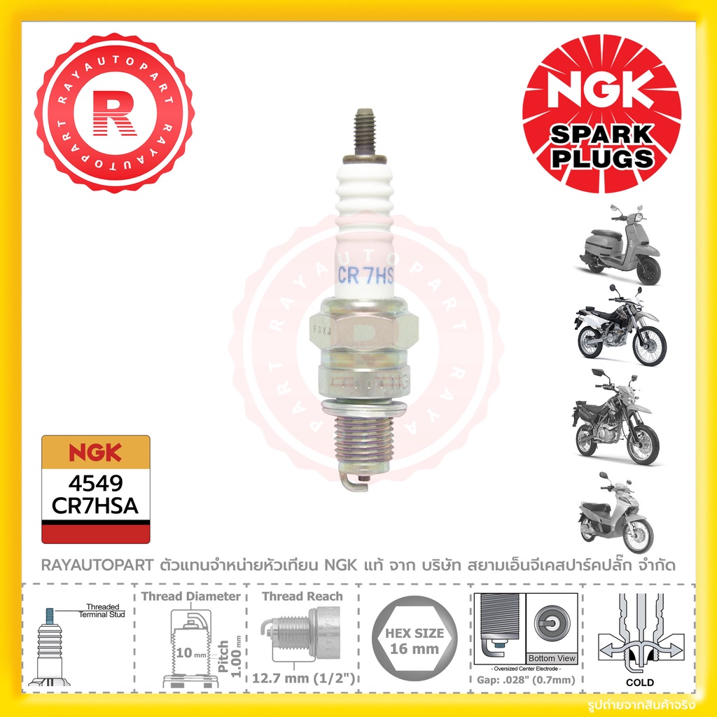 หัวเทียน รถมอเตอร์ไซด์ NGK CR7HSA 4549 แท้ Kawasaki D-TRACKER KLX YAMAHA NOUVO 115 LAMBRETTA V125 รถเครื่อง