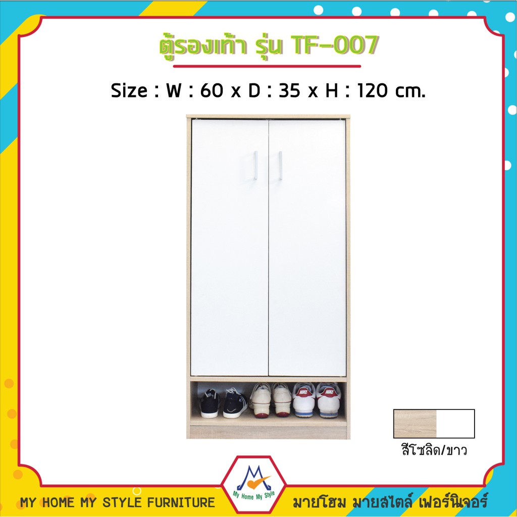 ตู้รองเท้า ตู้เก็บของ ชั้นรองเท้า วางรองเท้า รุ่น TF-007 / FW