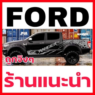 A20 สติ๊กเกอร์​ลายโคลนสาด สเกอร์ติดรถ ford ranger สติ๊กเกอร์​รถกระบะ​สติ๊กเกอร์​