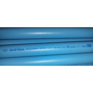 ท่อPVC ท่อน้ำไทย ชั้น 8.5 สีน้ำเงิน ขนาด 1/2 นิ้ว (4หุน)