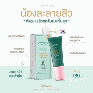 เจลแต้มสิว  Yerpall Bio lyn Anti Acne Cream