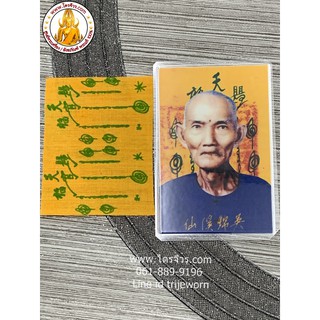 ผ้ายันต์ฟ้าประทานพร รูปอัดกรอบพลาสติก แปะโรงสี (อาจารย์โง้วกิมโคย) 1 กา วัดศาลเจ้าปทุมธานี