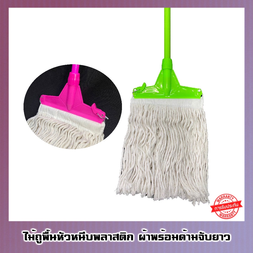 ไม้ถูพื้นม็อบล็อค 10นิ้ว+พร้อมผ้าครบชุด ด้ามจับยาว 120 ซม. (คละสี) รูปที่ 4