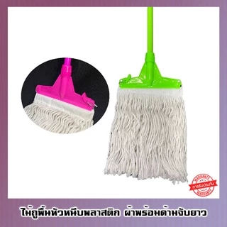 ไม้ถูพื้นม็อบล็อค 10นิ้ว+พร้อมผ้าครบชุด ด้ามจับยาว 120 ซม. (คละสี)