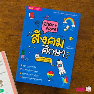 MISBOOK หนังสือ Short Note สังคมศึกษา